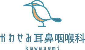 かわせみ耳鼻咽喉科