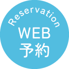 WEB予約